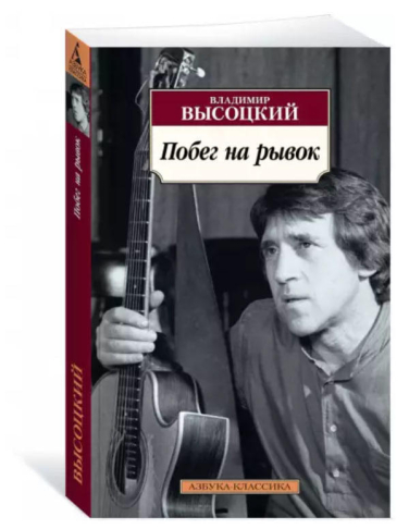 Побег на рывок