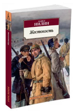 Жестокость