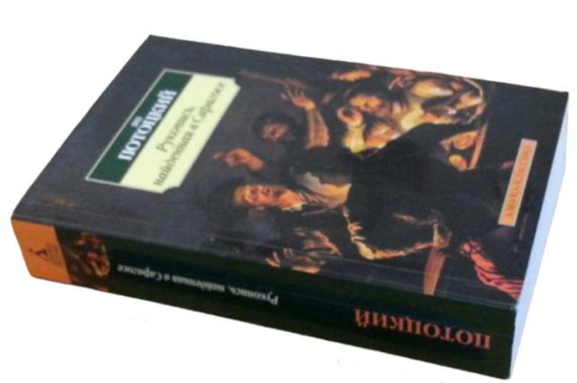 Рукопись, найденная в Сарагосе