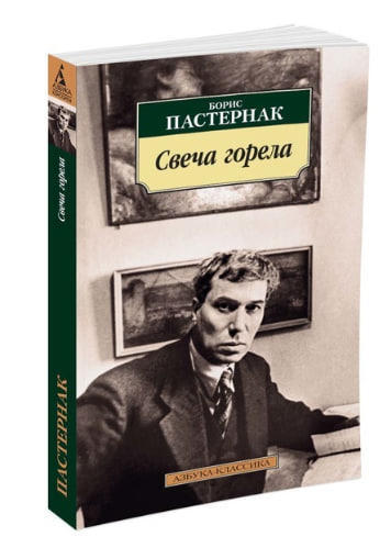 Свеча горела