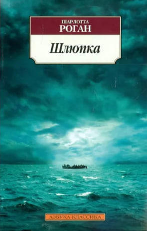 Шлюпка
