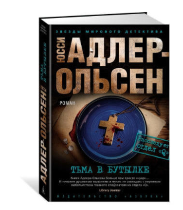 Тьма в бутылке