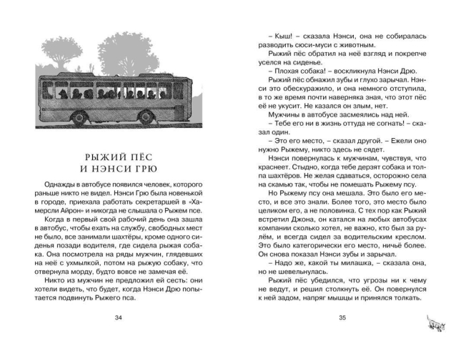 Рыжий пёс