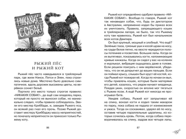 Рыжий пёс