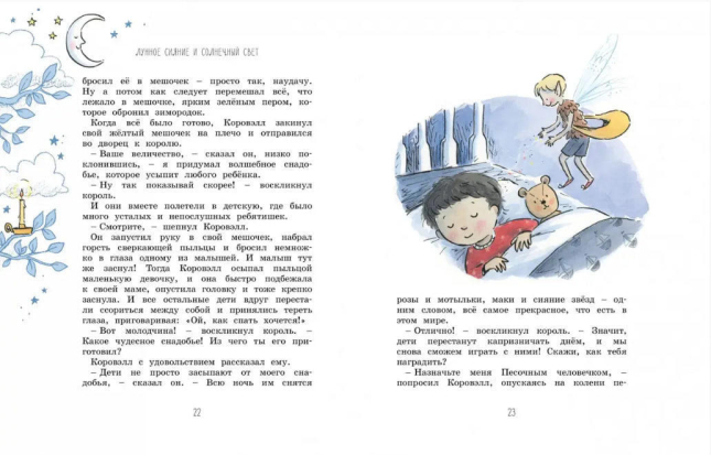 Волшебные сказки на ночь  / Энид Блайтон /