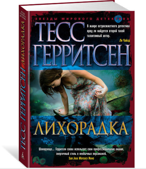 Лихорадка