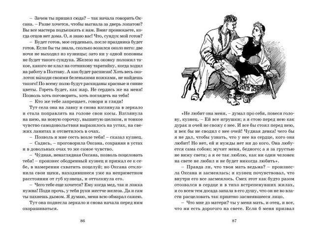 Вечера на хуторе близ Диканьки