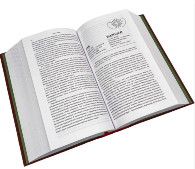 Знаки любви. Астрология любви и отношений  / Линда Гудмен /