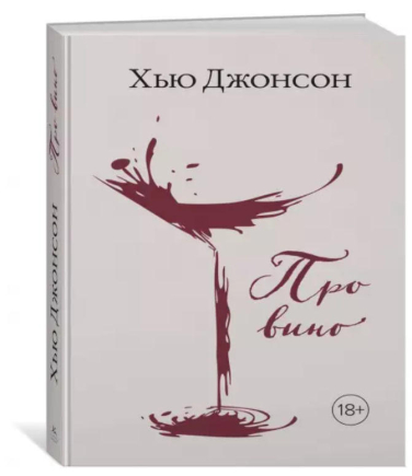 Про вино