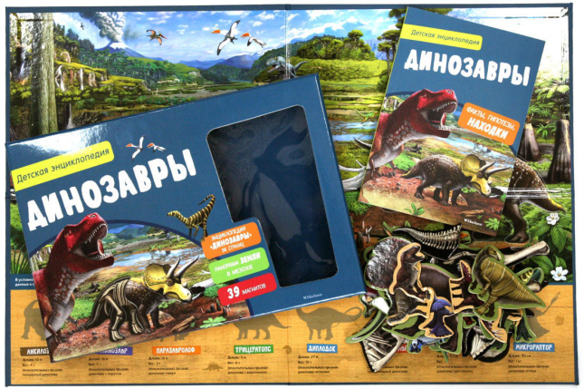 Динозавры. Детская энциклопедия (в коробке)