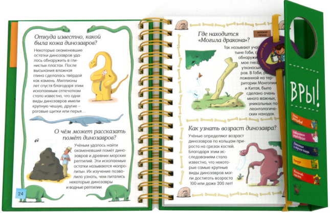 Знакомьтесь. Динозавры!