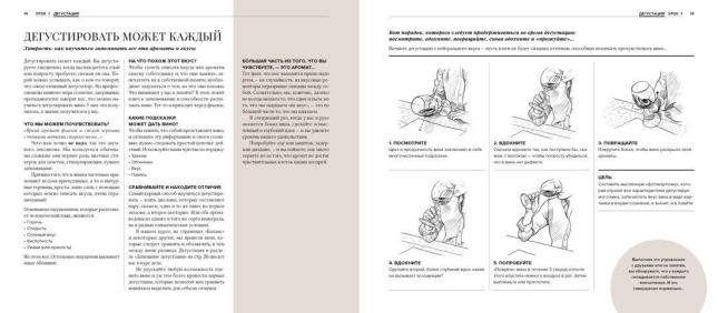 Дегустация как метод познания. Винный курс с лирическими отступлениями