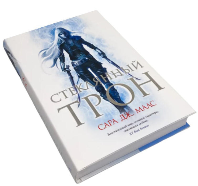 Стеклянный трон  / Сара Маас /