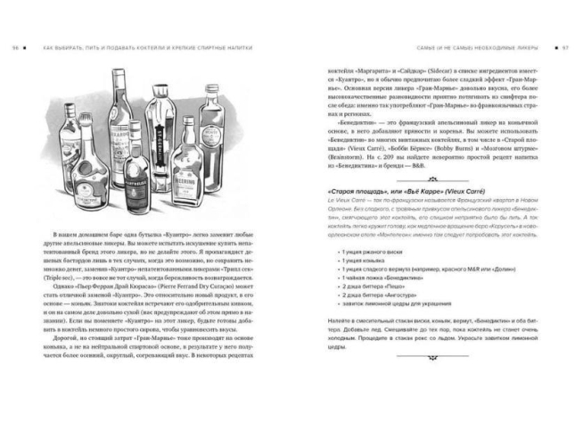 Drinks. Крепкий алкоголь. Коктейли. Вино & пиво. Практический путеводитель
