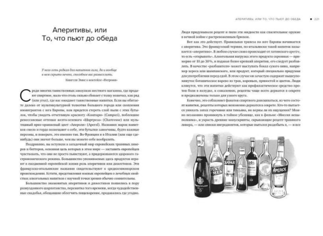 Drinks. Крепкий алкоголь. Коктейли. Вино & пиво. Практический путеводитель