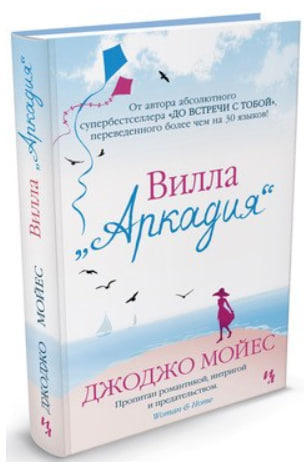 Вилла «Аркадия»