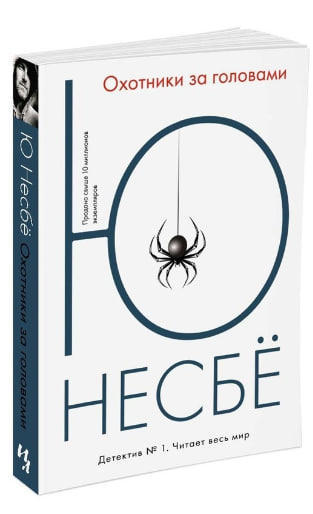 Охотники за головами
