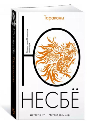 Тараканы