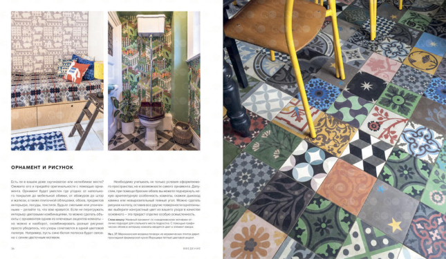 Цвет. Умные решения для организации жизненного пространства