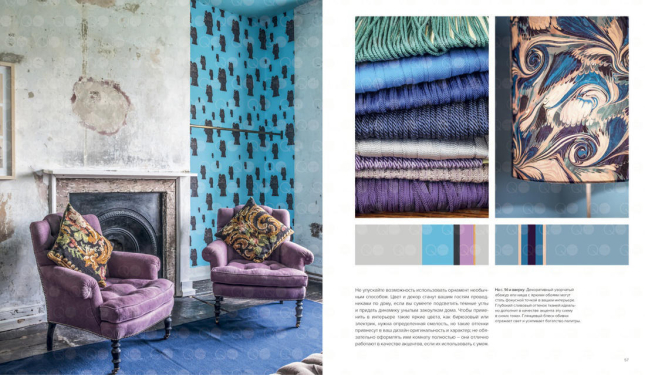 Цвет. Умные решения для организации жизненного пространства