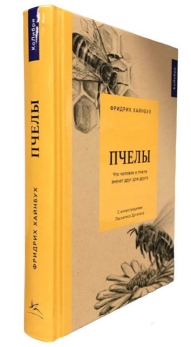 Пчелы. Что человек и пчела значат друг для друга