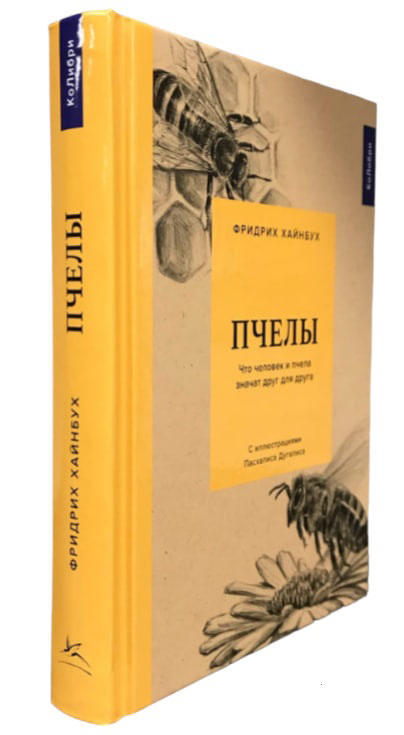 Пчелы. Что человек и пчела значат друг для друга
