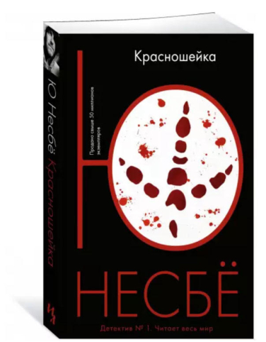 Красношейка
