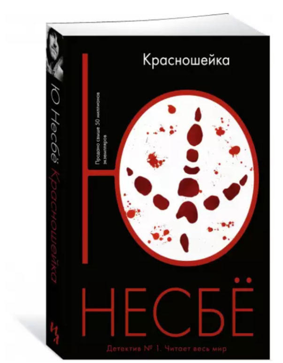 Красношейка