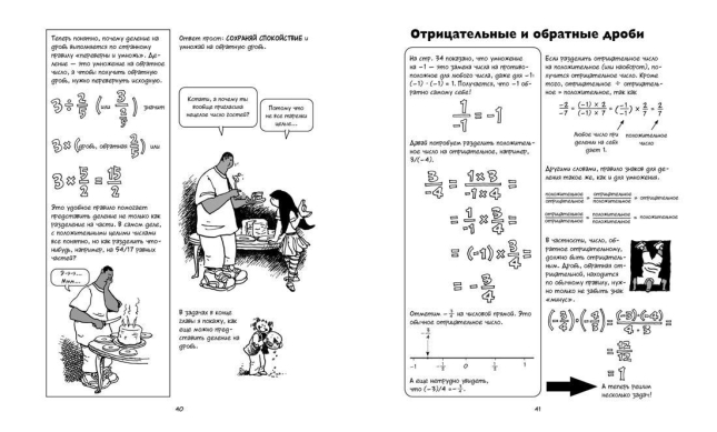 Алгебра. Естественная наука в комиксах