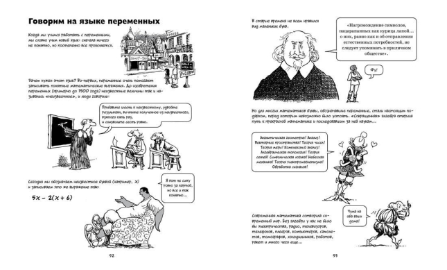 Алгебра. Естественная наука в комиксах