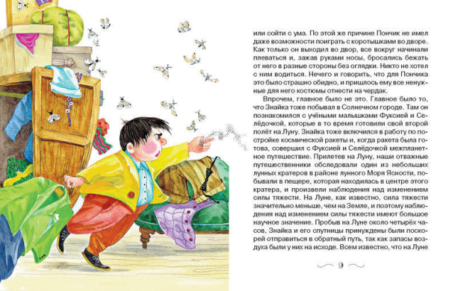 Незнайка на Луне