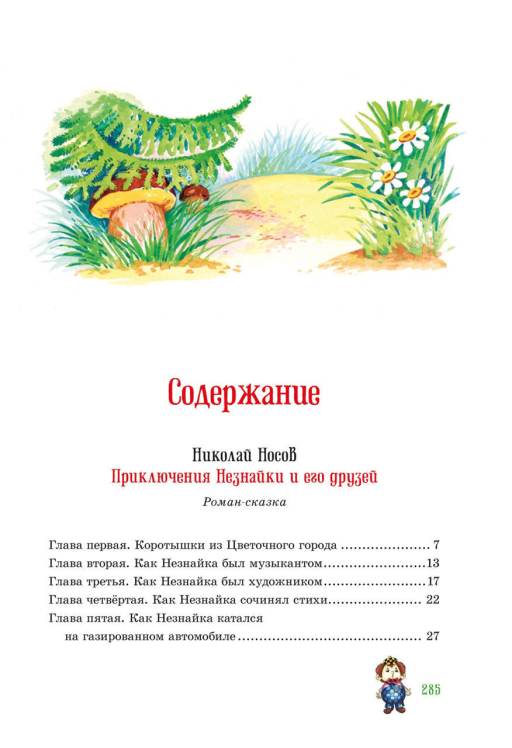Приключения Незнайки и его друзей. Остров Незнайки