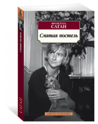 Смятая постель