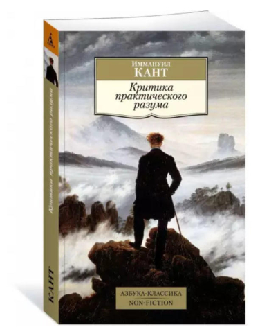 Критика практического разума