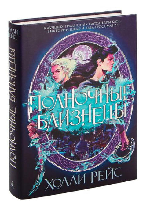 Полночные близнецы