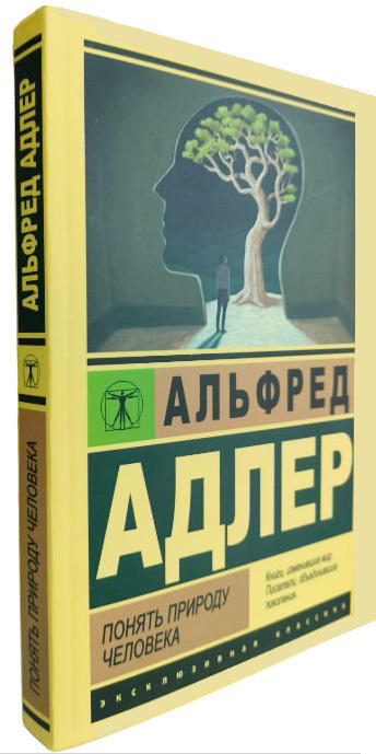 Понять природу человека
