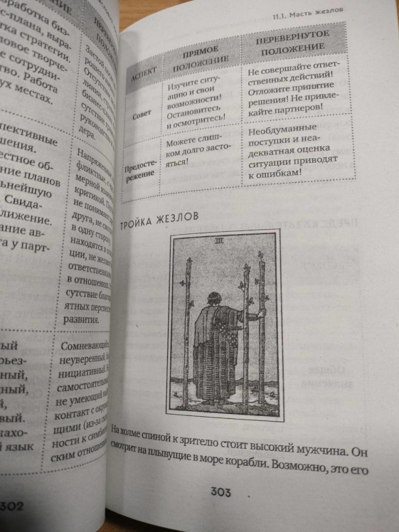 Таро. Полное руководство по чтению карт и предсказательной практике  (полная версия, 608 стр.)
