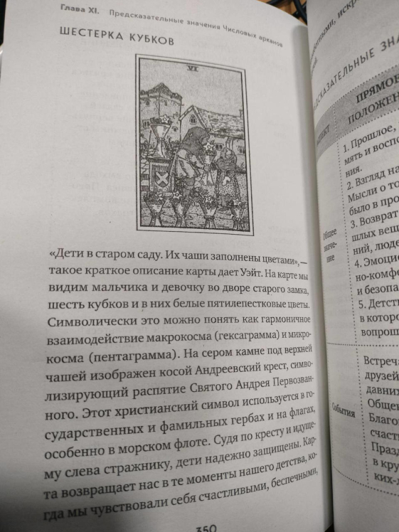 Таро. Полное руководство по чтению карт и предсказательной практике  (полная версия, 608 стр.)