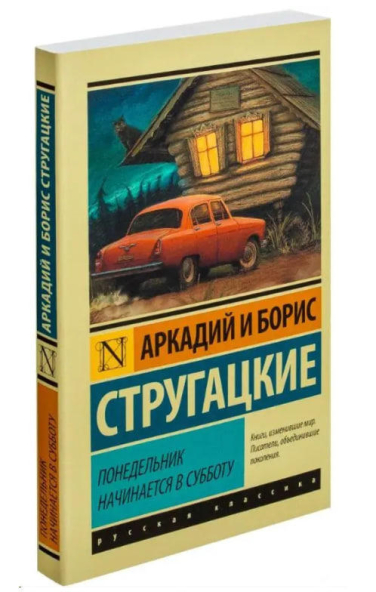 Понедельник начинается в субботу
