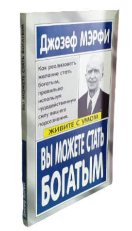 Вы можете стать богатым