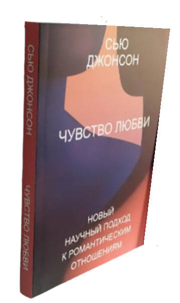 Чувство любви