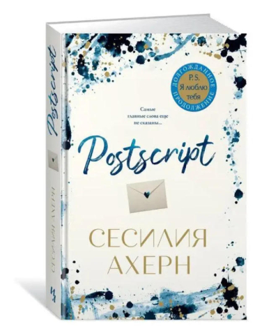 Postscript  (твердая обл.)