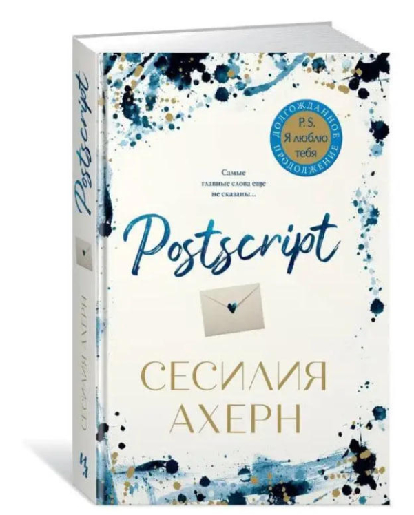 Postscript  (твердая обл.)