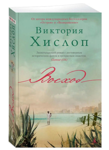 Восход