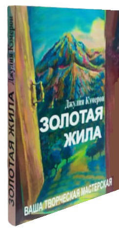 Золотая жила