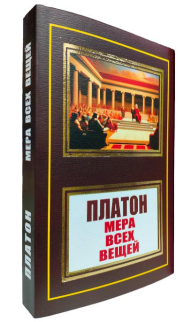 Мера всех вещей