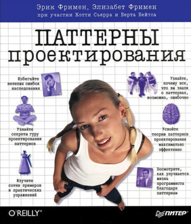 Паттерны проектирования