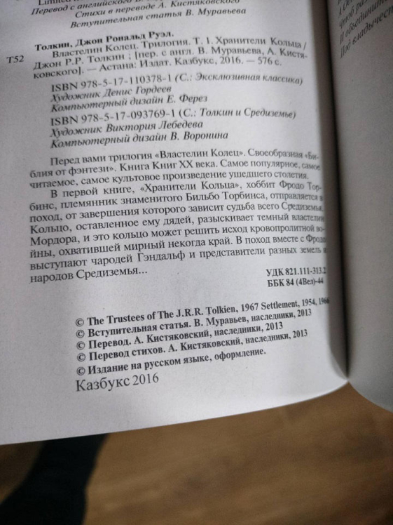 История Средиземья. Комплект из 5 книг. Трилогия “Властелин колец”, Хоббит, Сильмариллион
