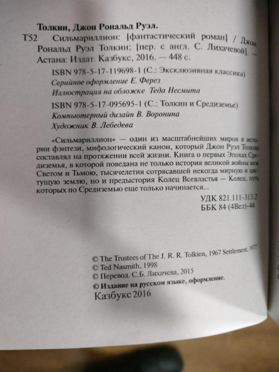 История Средиземья. Комплект из 5 книг. Трилогия “Властелин колец”, Хоббит, Сильмариллион