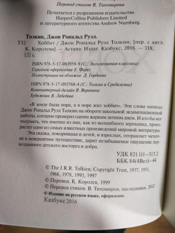 История Средиземья. Комплект из 5 книг. Трилогия “Властелин колец”, Хоббит, Сильмариллион